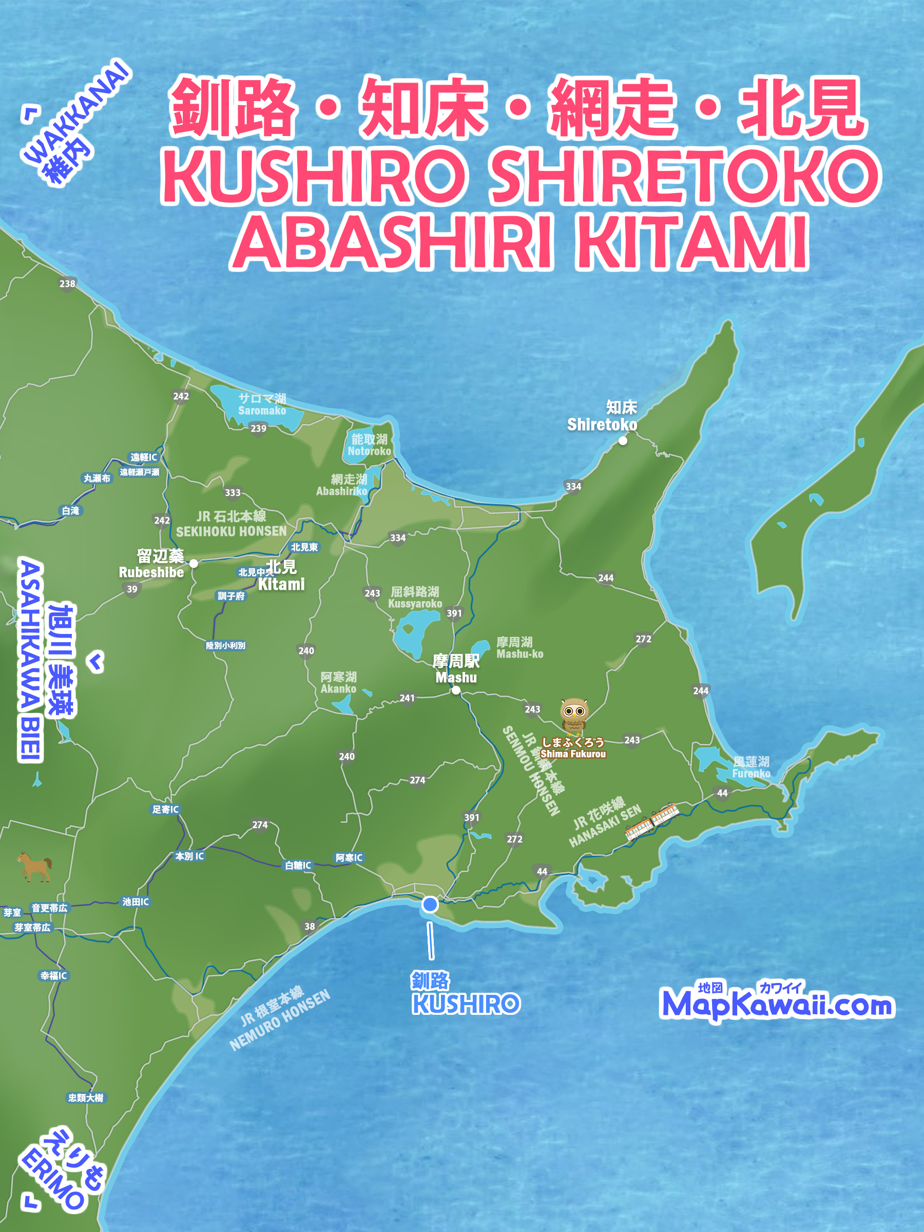 釧路 知床 網走 地図 グーグル 観光 わかりやすい イオン
