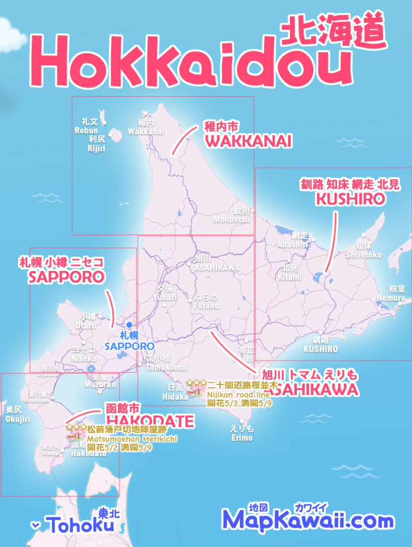 北海道 桜開花マップ