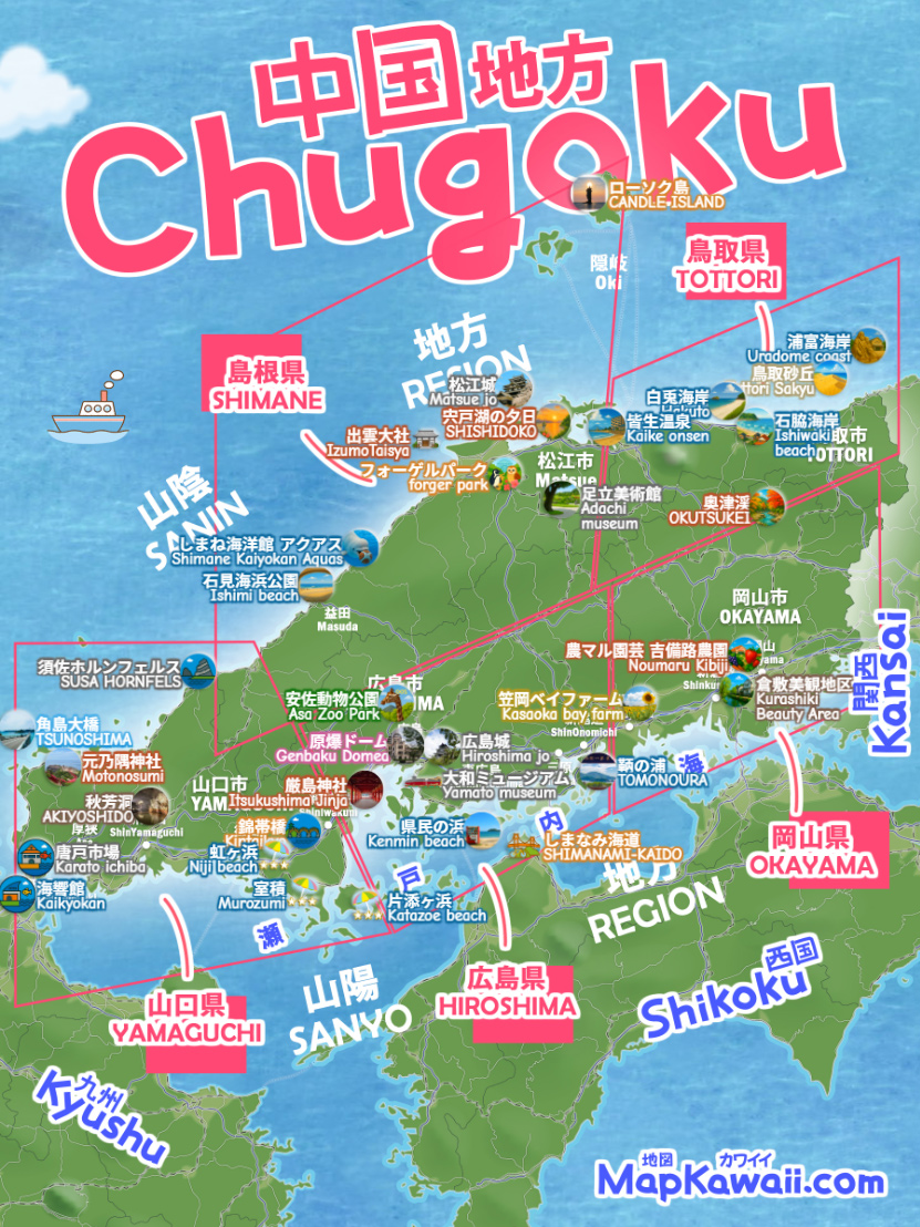 中国地方・瀬戸内海のわかりやすい観光地図