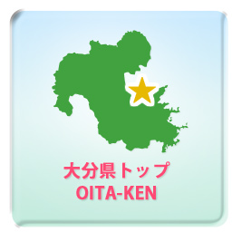 大分県トップ OITA-KEN
