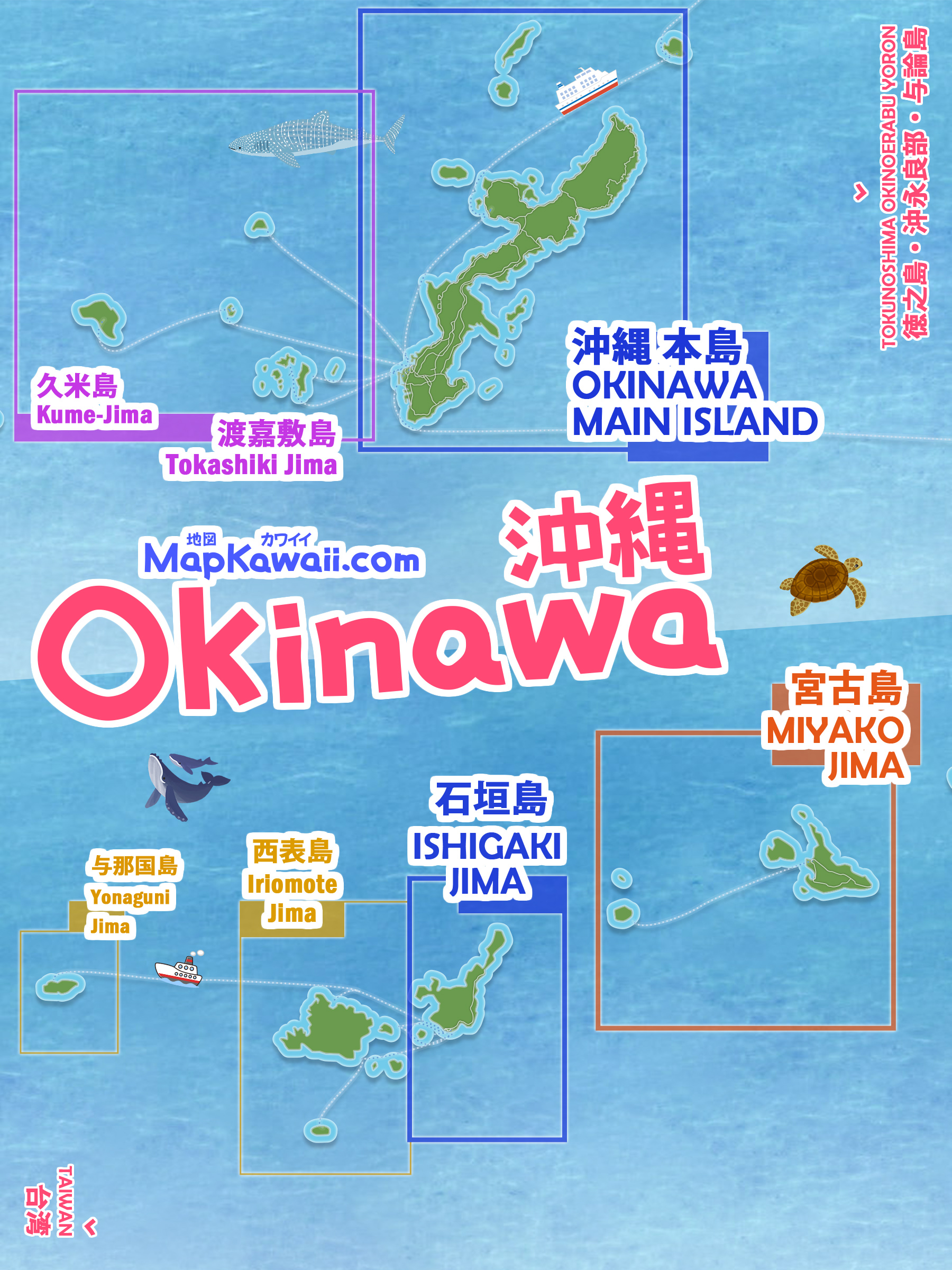 沖縄 地図 わかりやすい 観光 PDF イラスト フリー 離島マップ、モデルコース