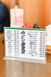 みどり屋食堂 やさしすぎる