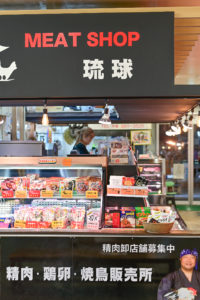 ミートショップ琉球 第一牧志公設市場