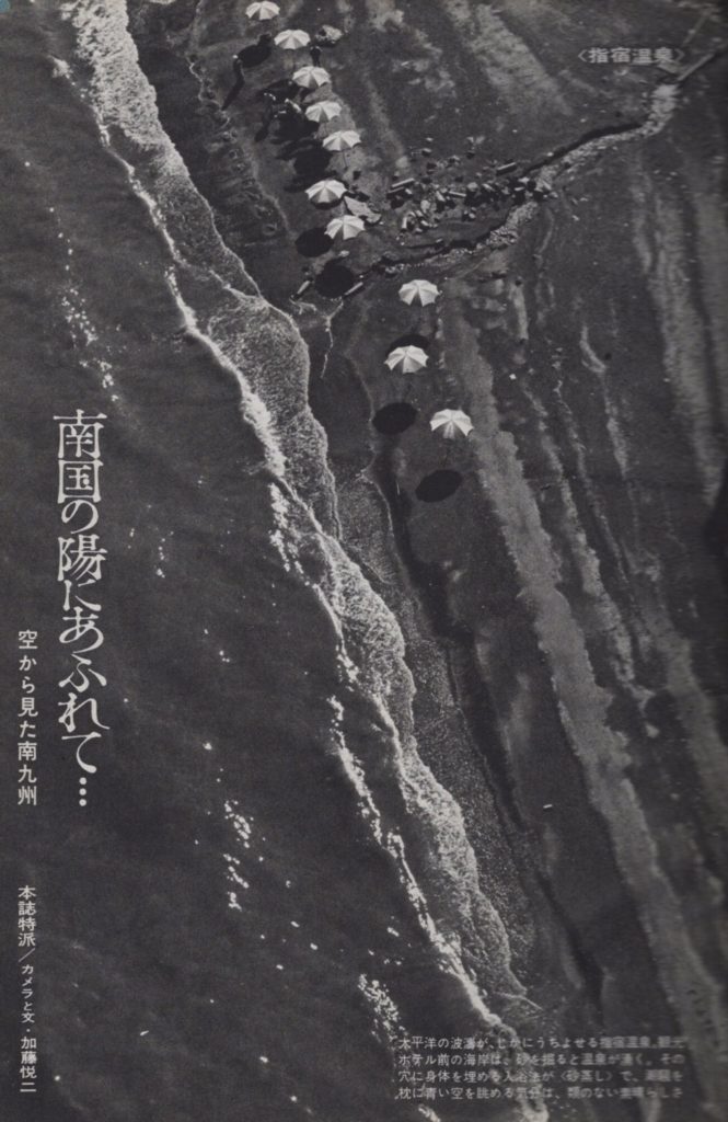 指宿温泉（昭和40年ころ）