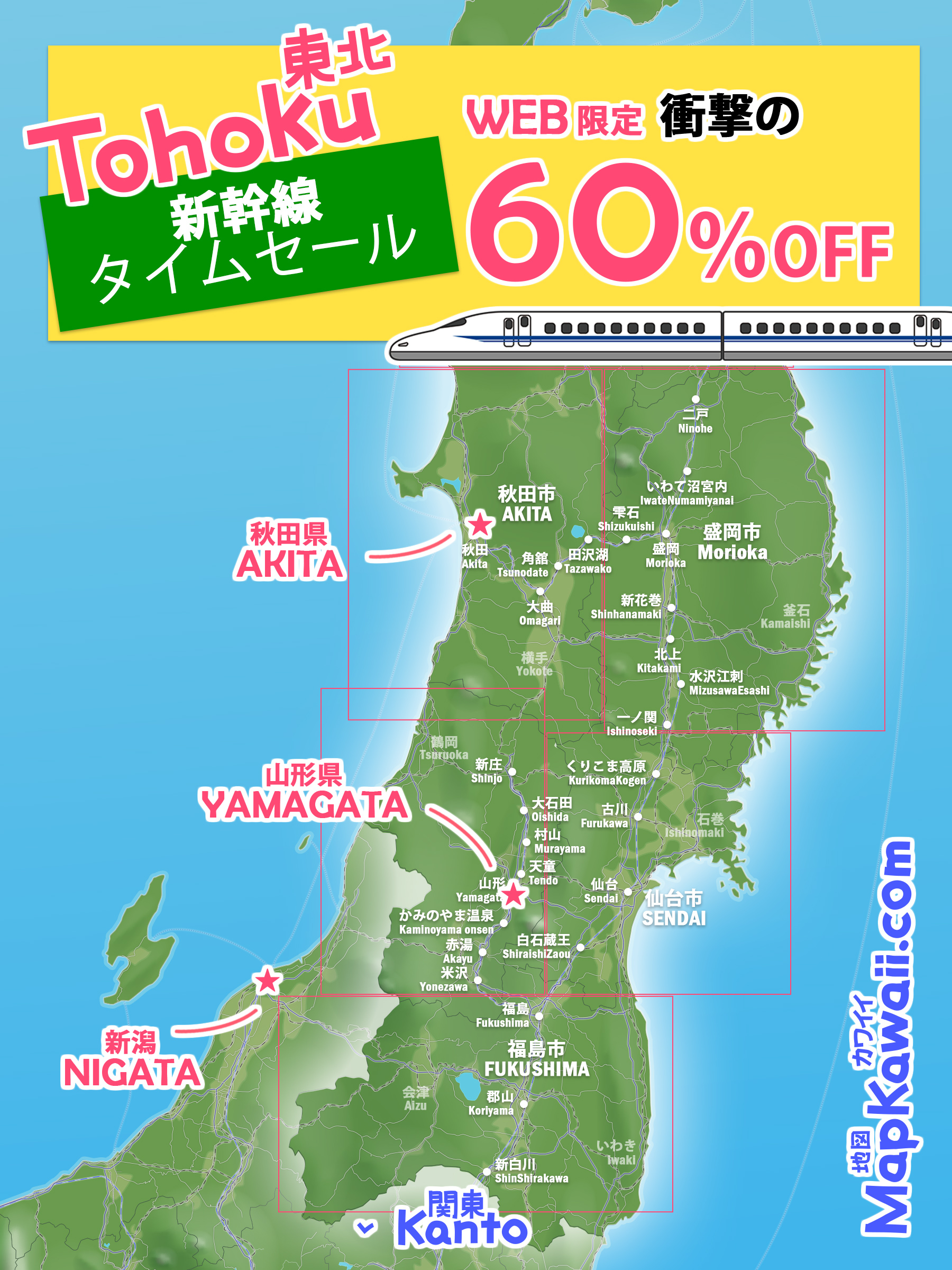 JR新幹線が60％OFFタイムセール