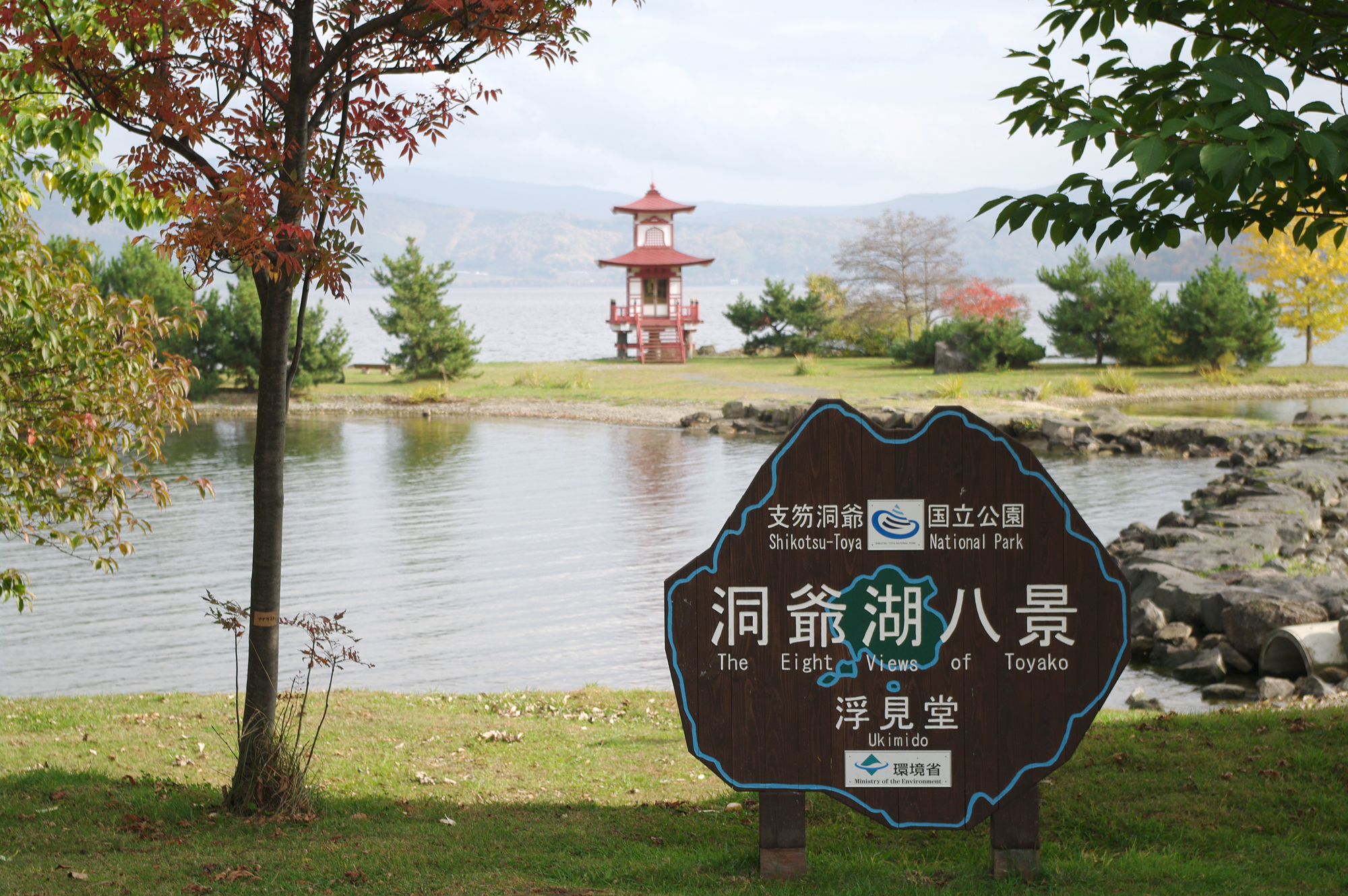 洞爺湖八景は、洞爺湖周辺の美しい景観を楽しめる8つの眺望スポットとして選定された場所