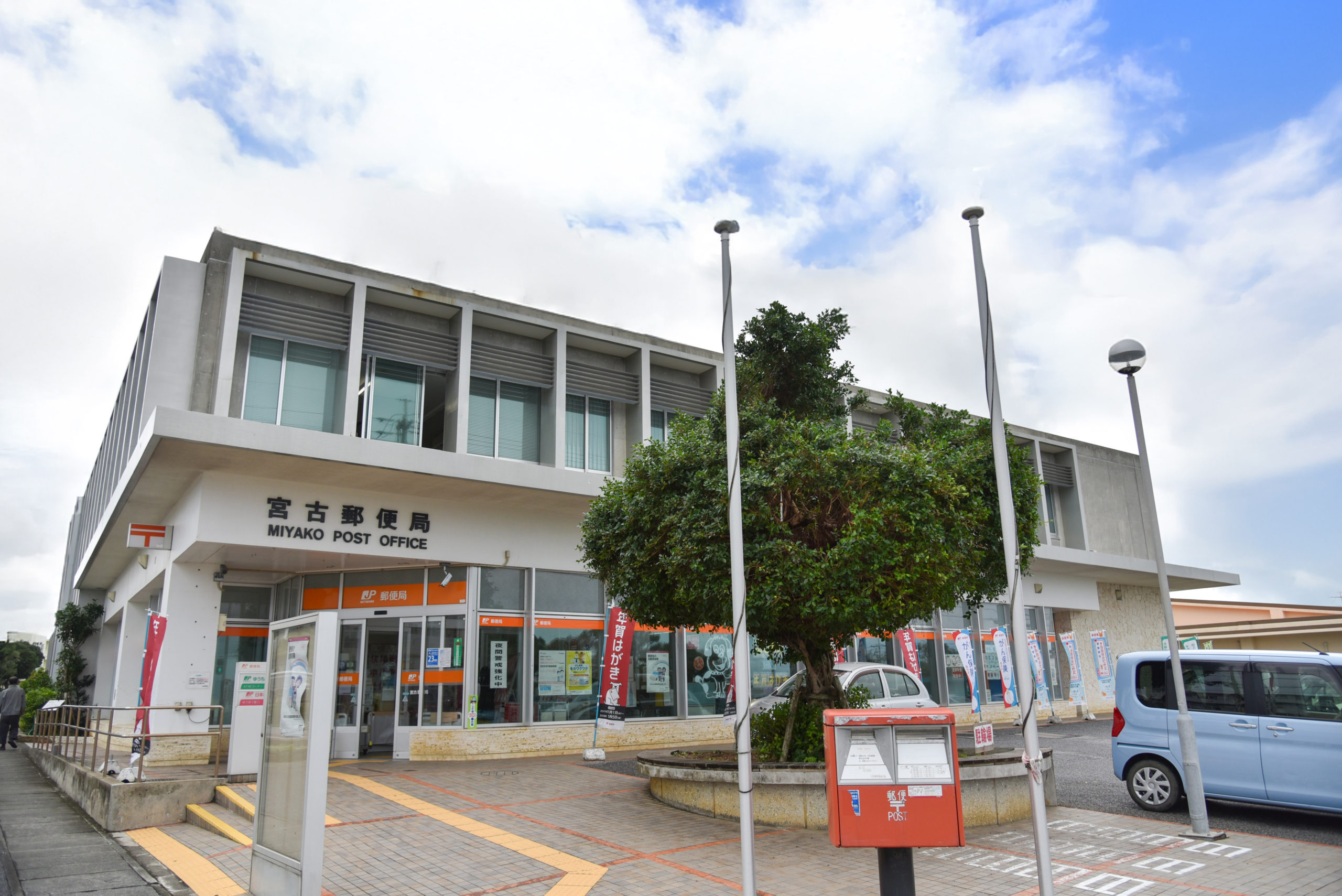 沖縄県 宮古島 郵便局 Miyakojima Post Office, Okinawa Prefecture