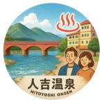 人吉温泉 Hitoyoshi Onsen