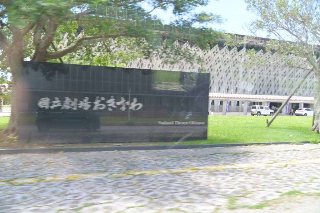 沖縄 南部 国立劇場おきなわ