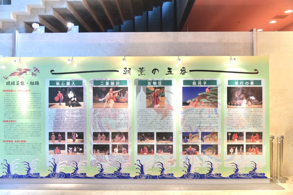 沖縄 南部 国立劇場おきなわ