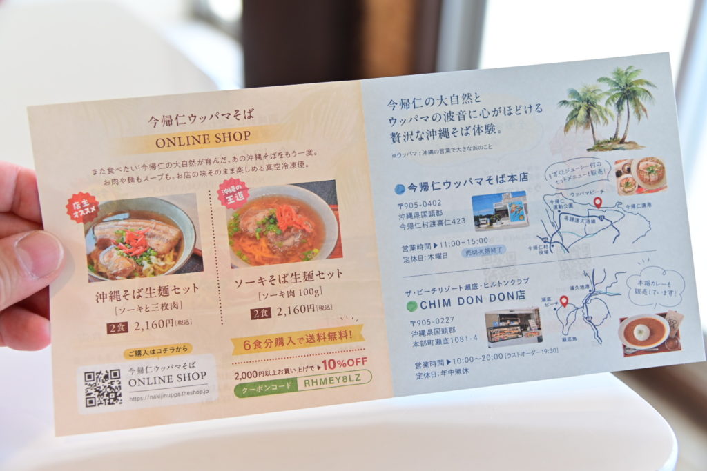 沖縄北部 今帰仁ウッパマそば