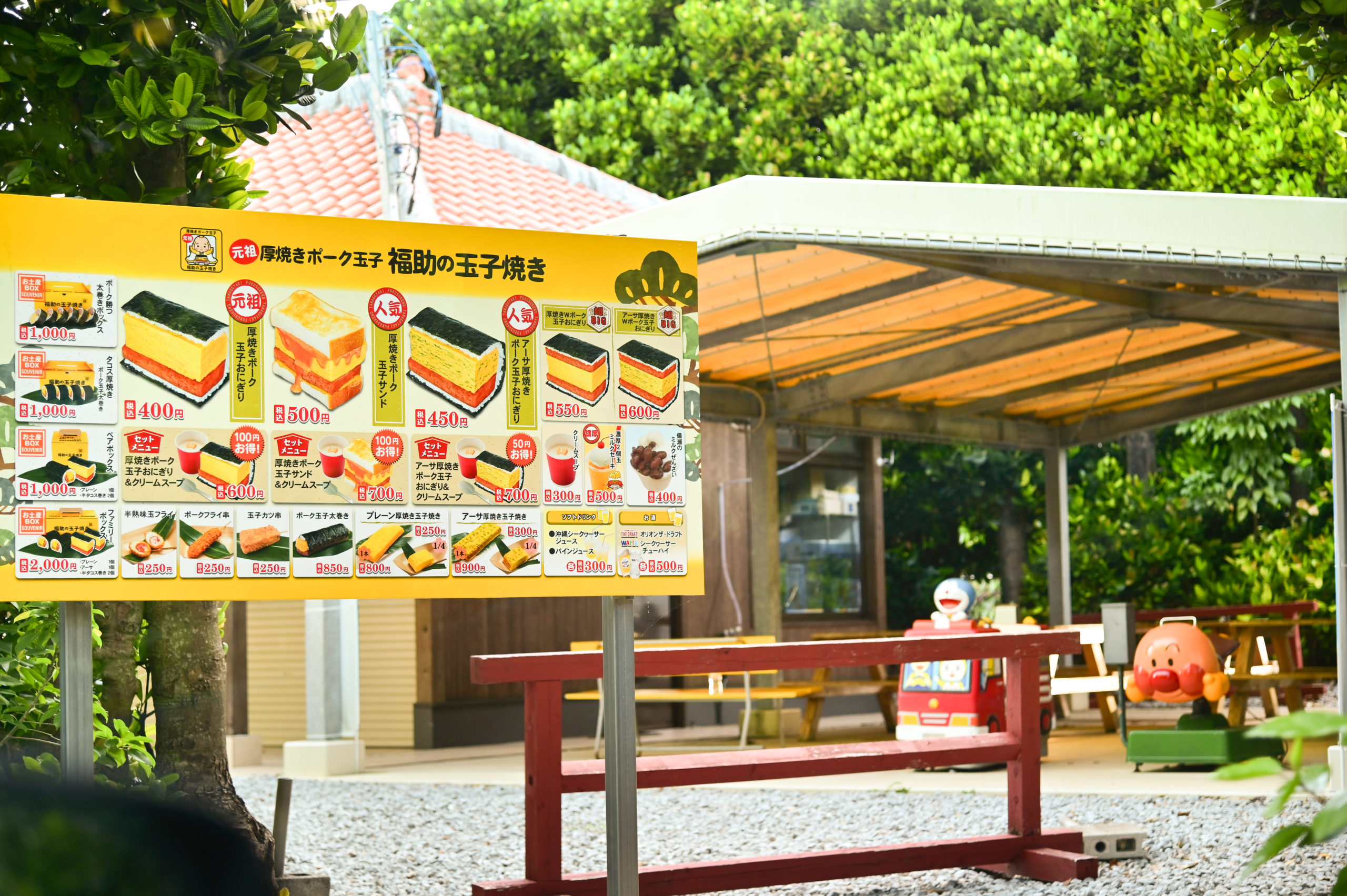 福助の玉子焼き 備瀬のフクギ並木店