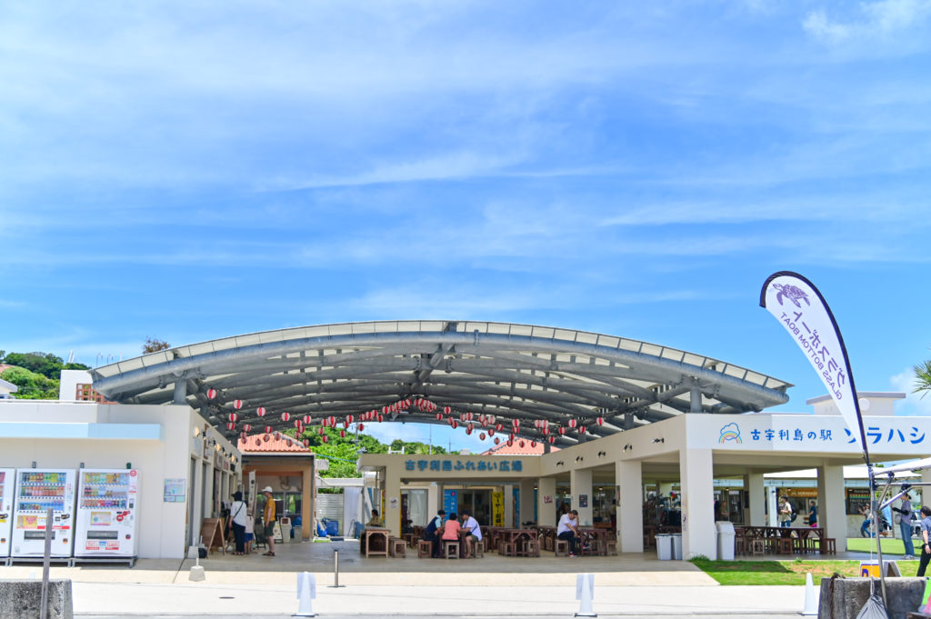 古宇利島の駅 ソラハシ Sorahashi Station on Kouri Island 沖縄北部