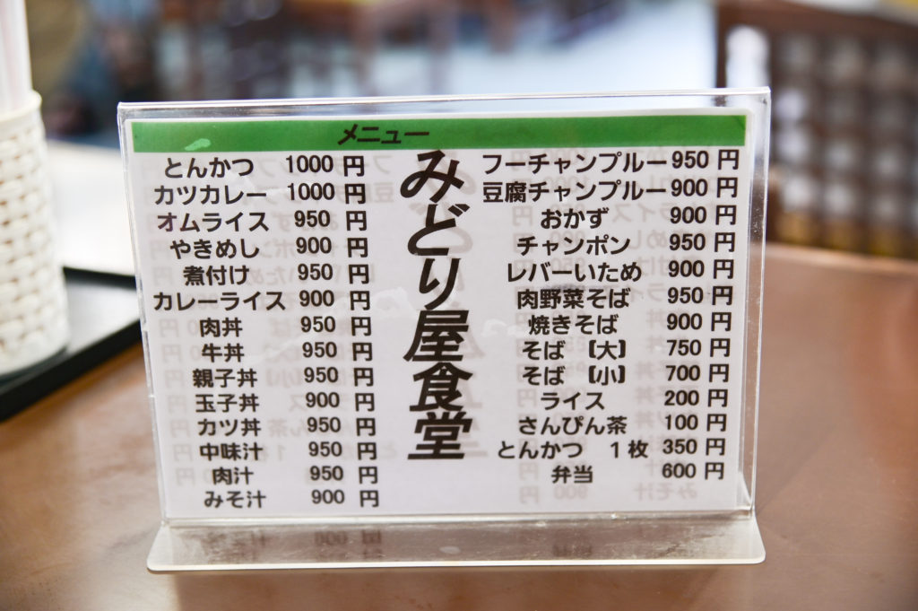 みどりや食堂 Midoriya Syokudou 沖縄中部