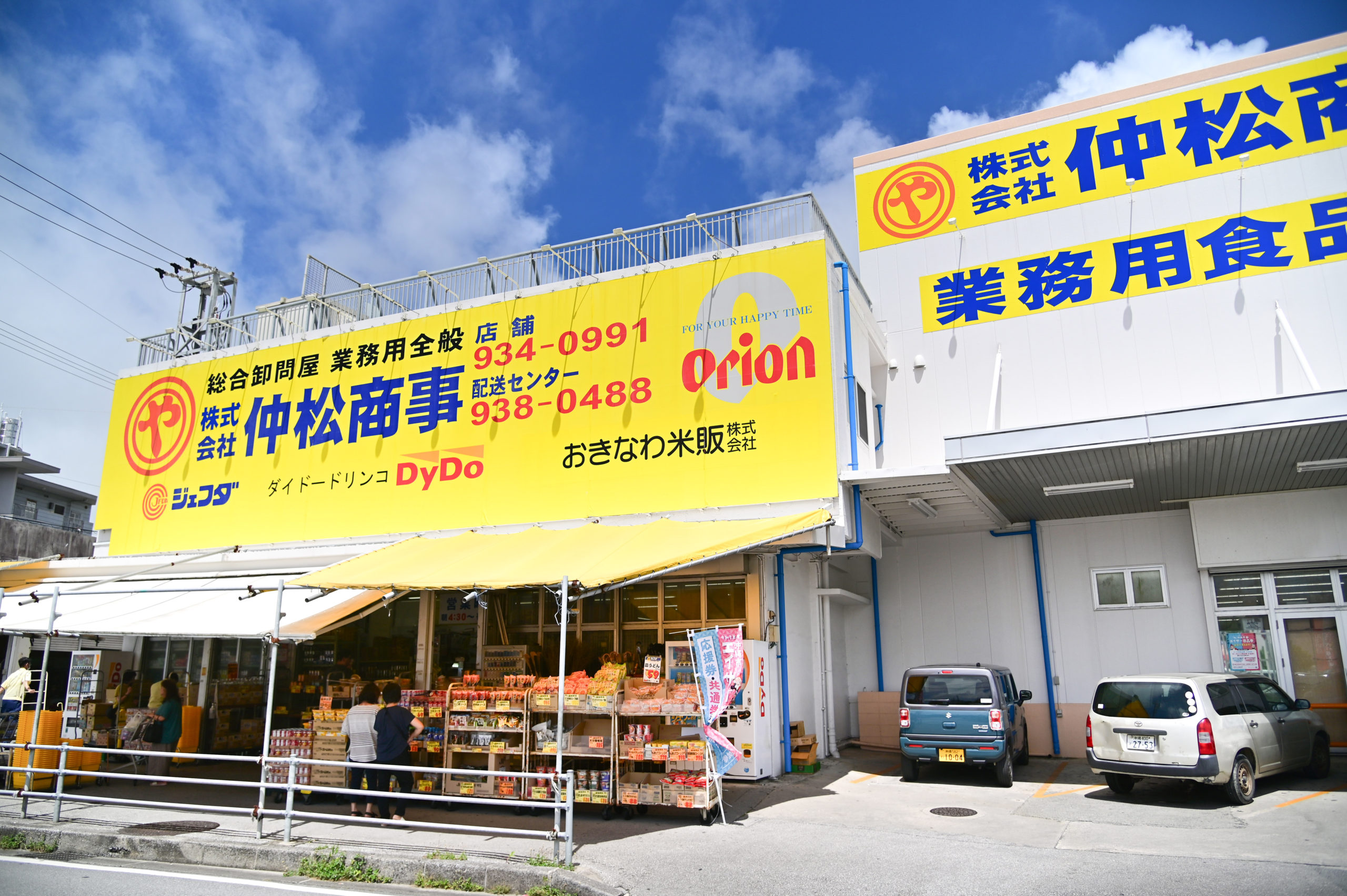 仲松商事ディスカウントスーパー Nakamatsu Shoji Discount Supermarket 沖縄中部