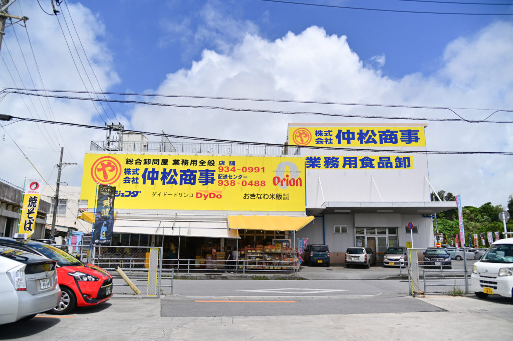 仲松商事ディスカウントスーパー Nakamatsu Shoji Discount Supermarket 沖縄中部