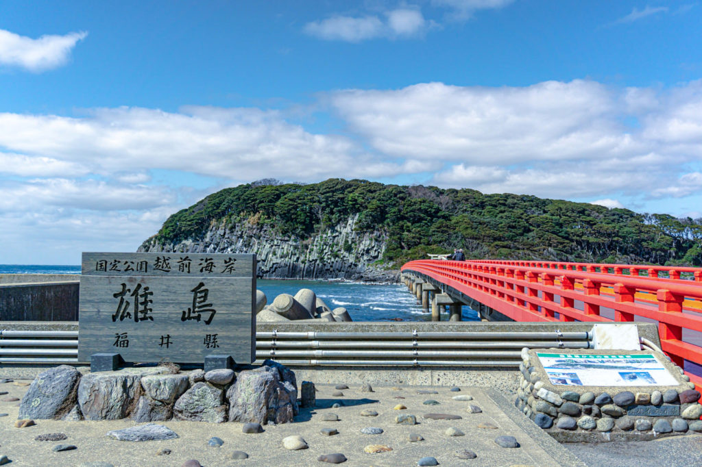 福井県　越前の伝説を渡る雄島橋
