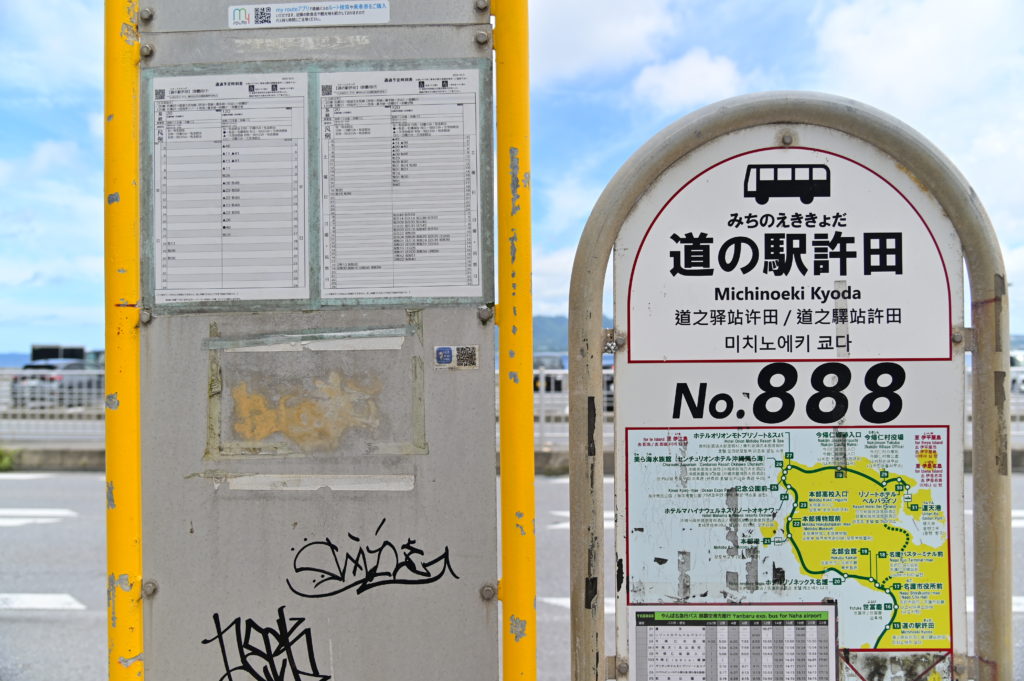 道の駅 許田 やんばる物産センター Kyoda Yanbaru Products Center 沖縄北部