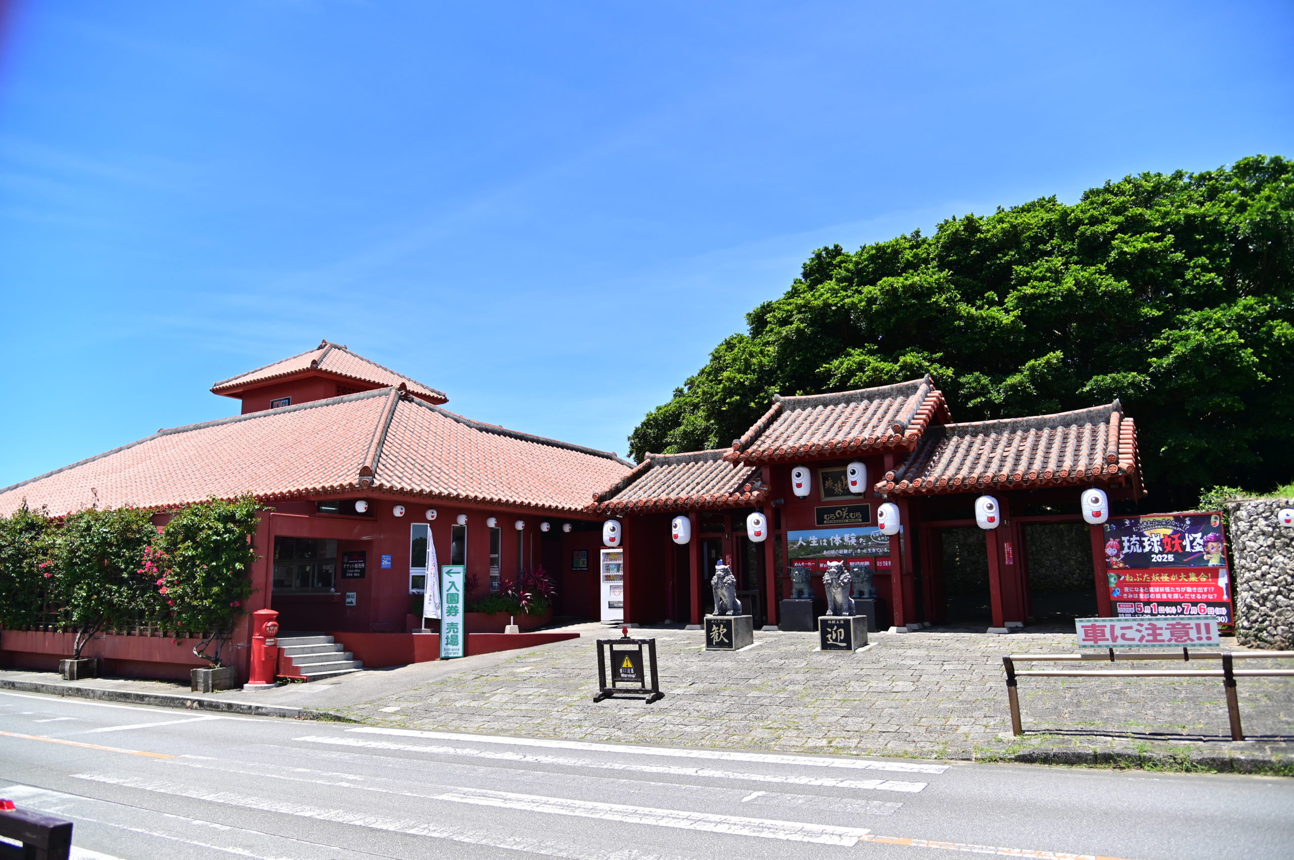 体験王国むら咲むら Murasakimura Experience Kingdom 沖縄中部