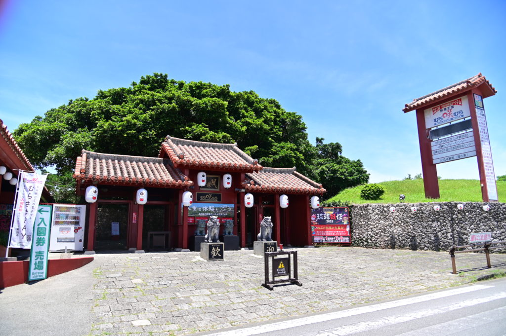 体験王国むら咲むら Murasakimura Experience Kingdom 沖縄中部