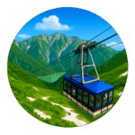 アルペンルート ロープウエイ Alpine Route Ropeway