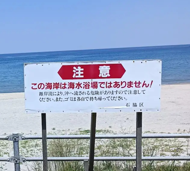 石脇海岸（湯梨浜町） Ishiwaki Beach (Yurihama cho)海水浴場ではありません。鳥取県石脇