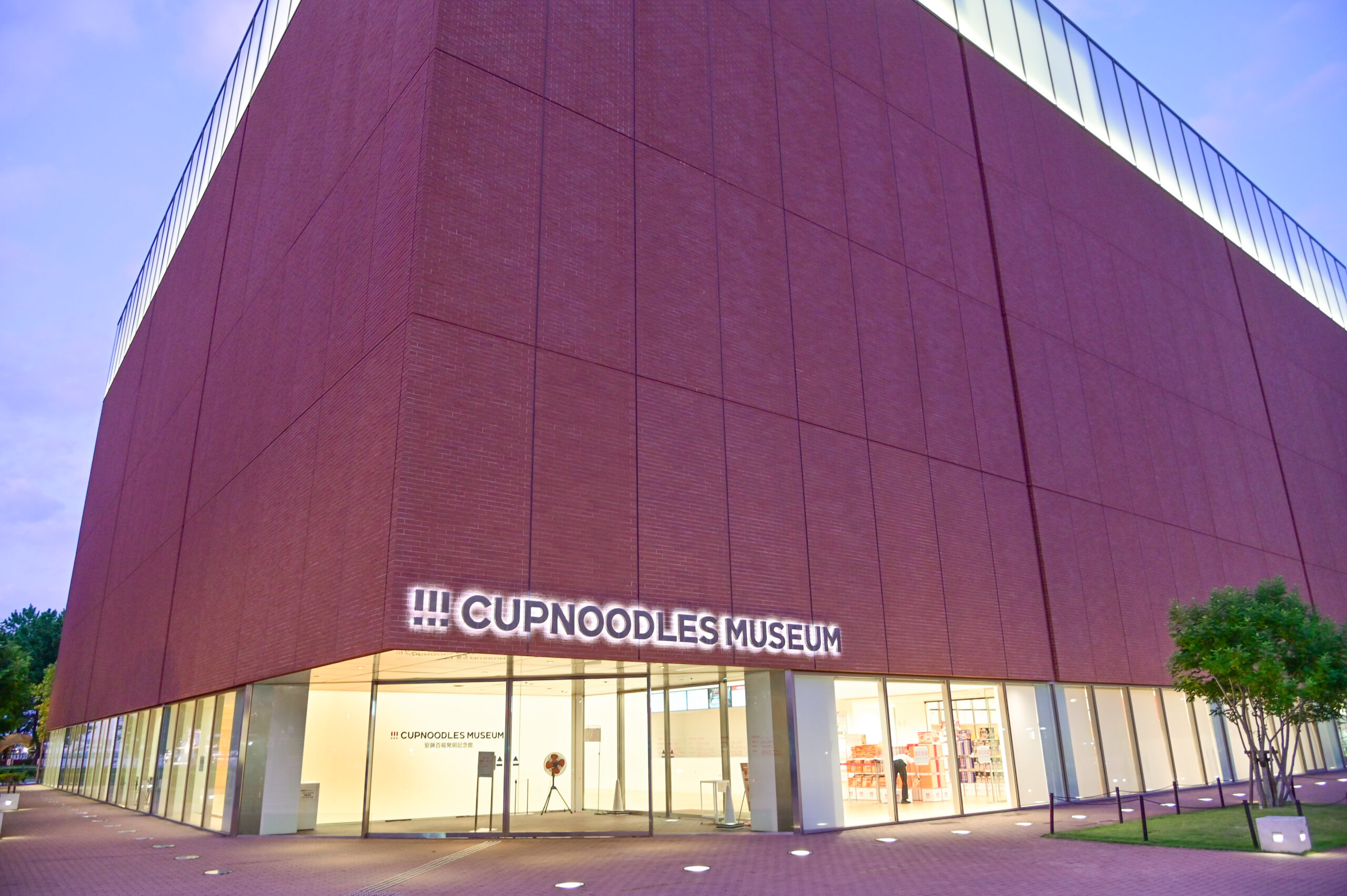 カップヌードルミュージアム Cup Noodles Museum 神奈川県横浜市