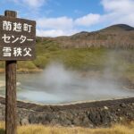 蘭越町センター雪秩父 Rankoshi Town Center Yukichichibu