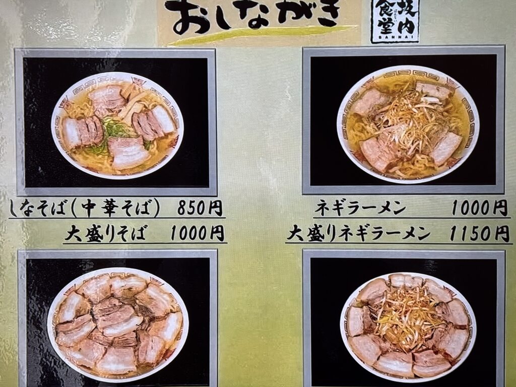 坂内食堂 喜多方ラーメン Sakauchi Shokudo Kitakata Ramen 福島県