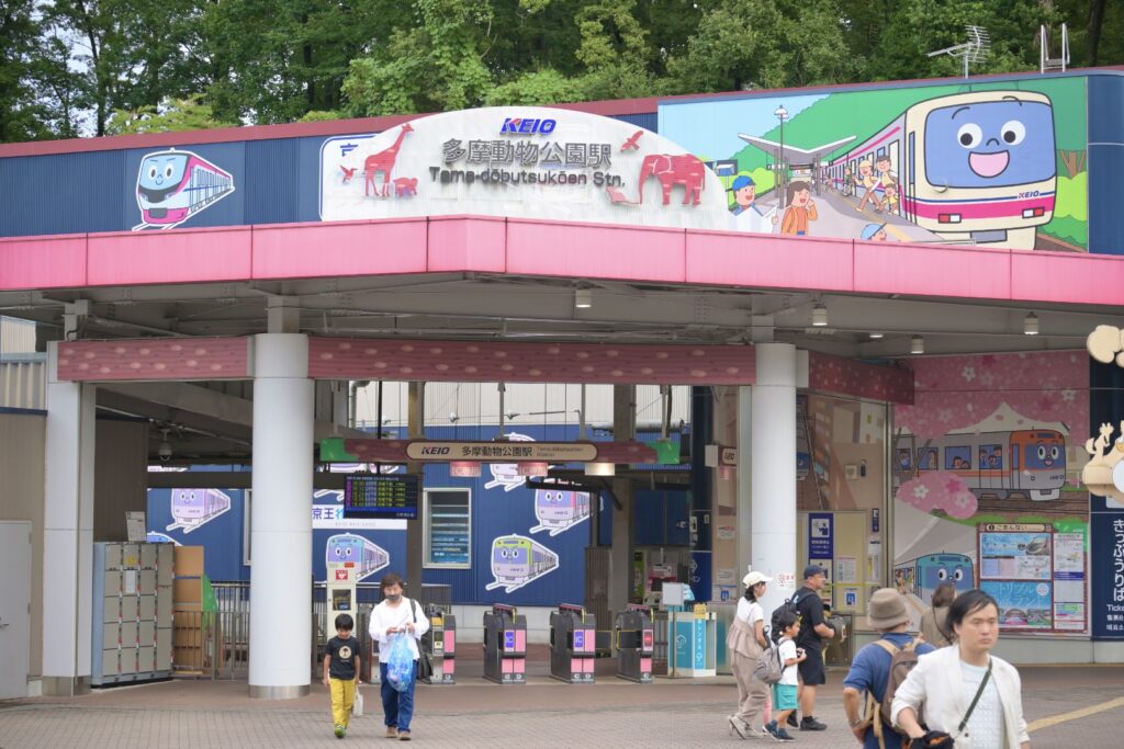 多摩動物公園駅 Tama zoo station 東京都日野市