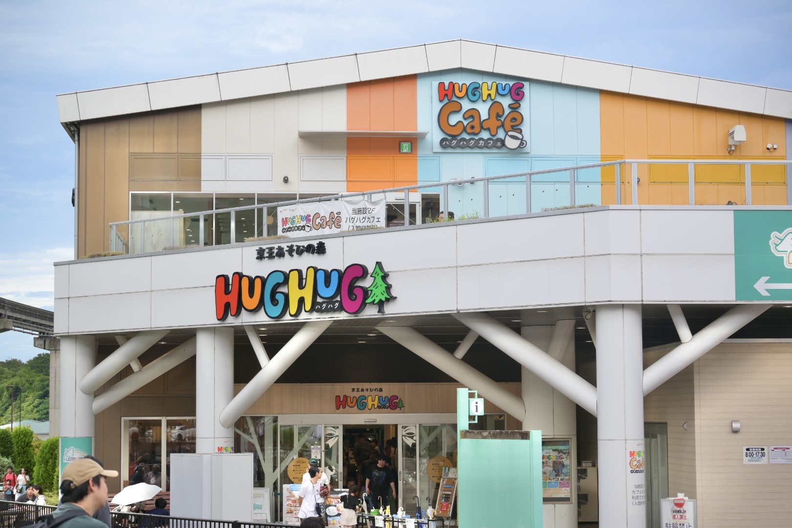 京王あそびの森 HUGHUGカフェ 東京都日野市