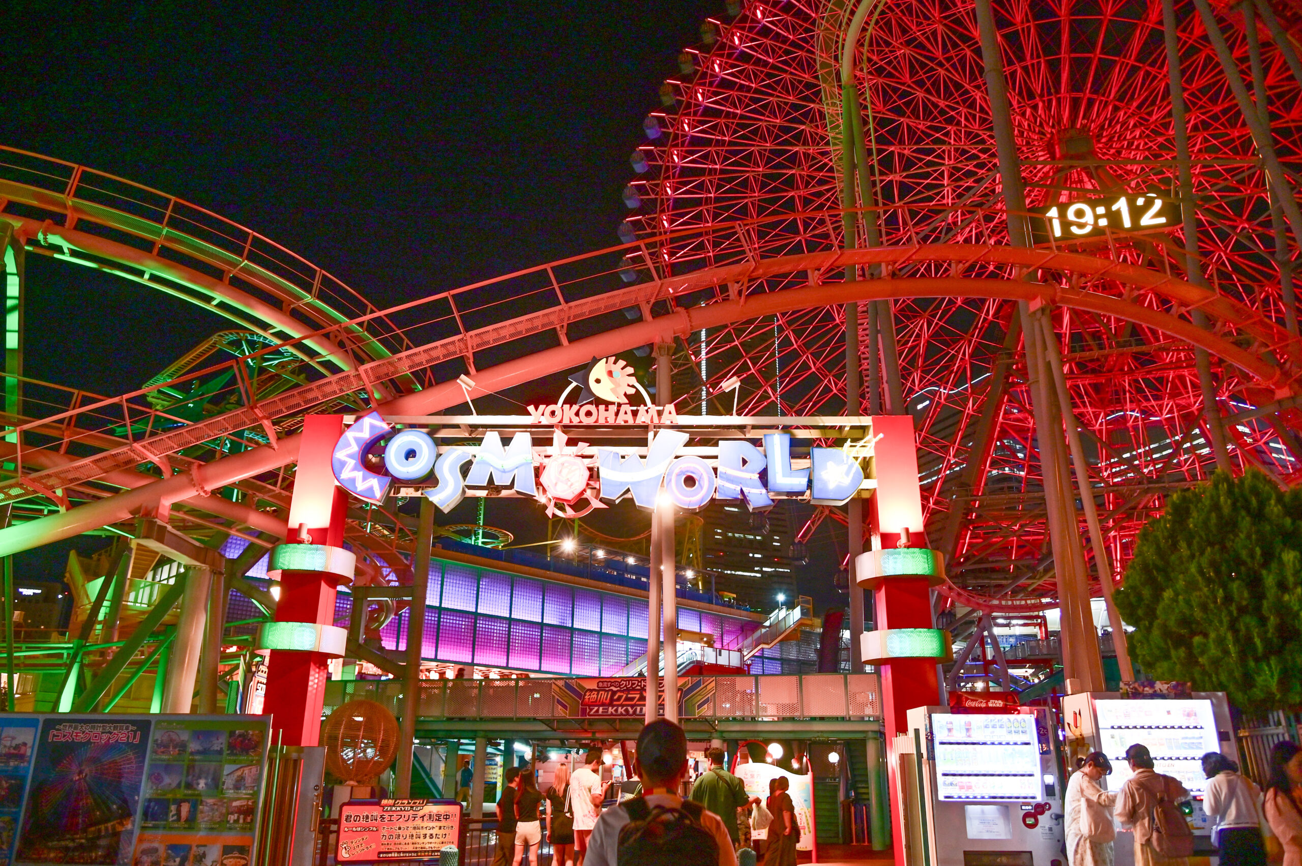 よこはまコスモワールド Yokohama Cosmo World 神奈川県横浜市
