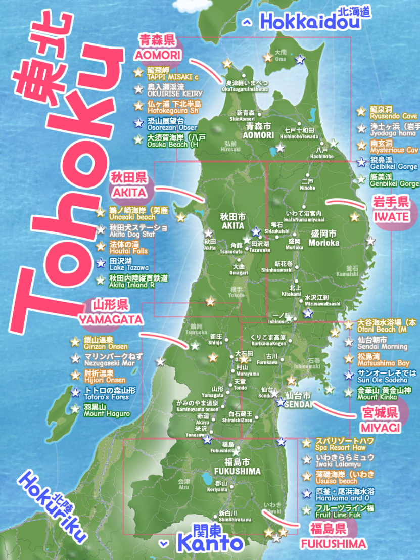 東北の観光地図が進化していきます！