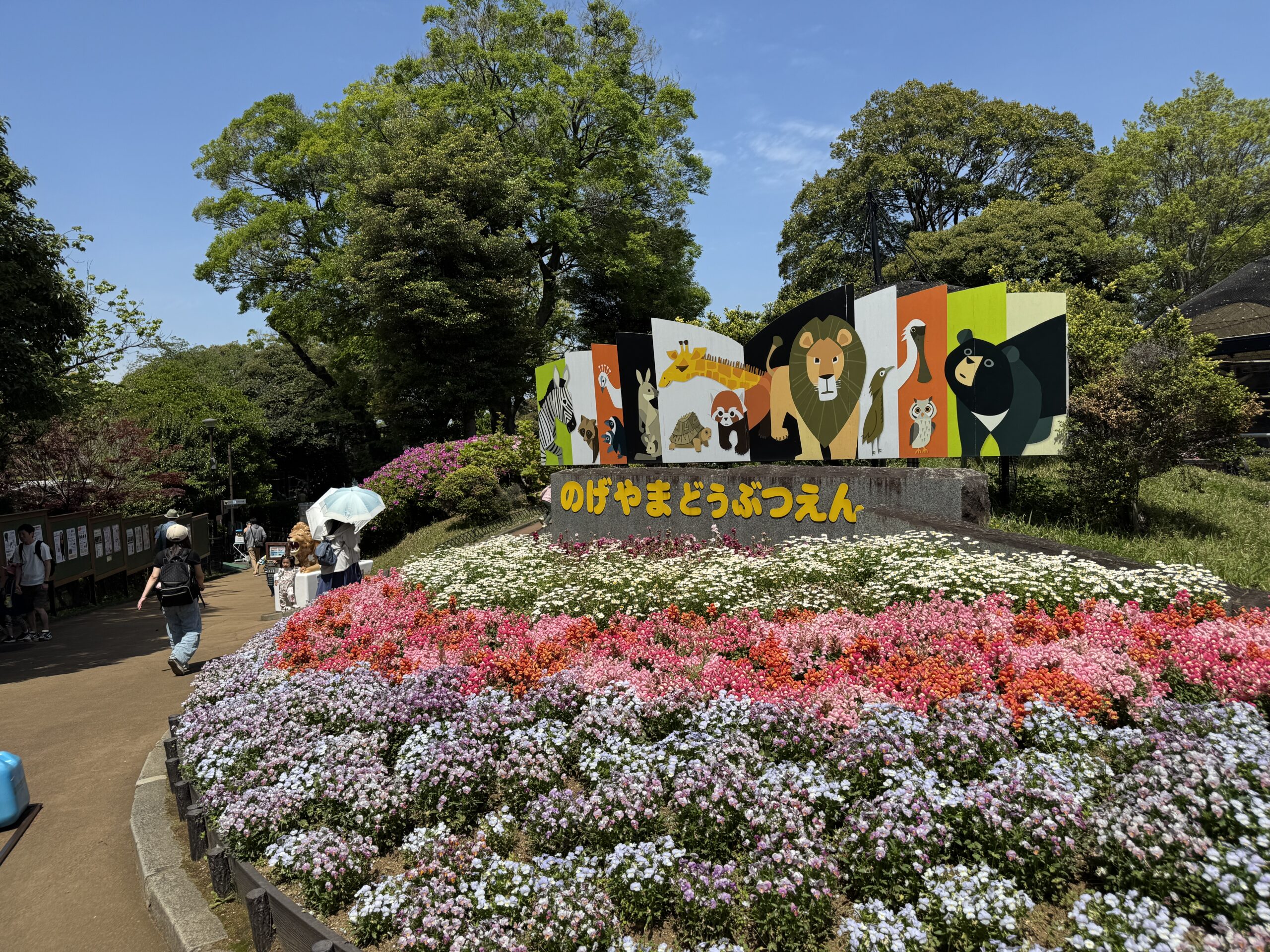 横浜野毛山動物園 Yokohama Nogeyama Zoo 神奈川県横浜市