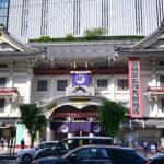 歌舞伎座 Kabuki-za Theatre 銀座 Ginza