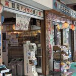 沖縄物産センター Okinawa Bussan Center 横浜鶴見 Yokohama Tsurumi