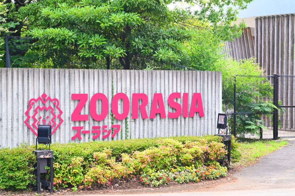 ズーラシア Zoorasia 横浜動物園 Yokohama zoo