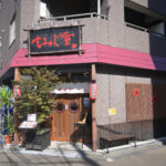 もみじ屋広島風お好み焼 Momijiya Hiroshima-style Okonomiyaki