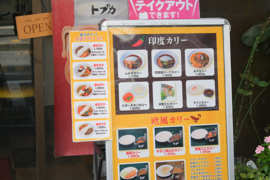 トプカカレー専門店 Topka Curry Specialty Restaurant
