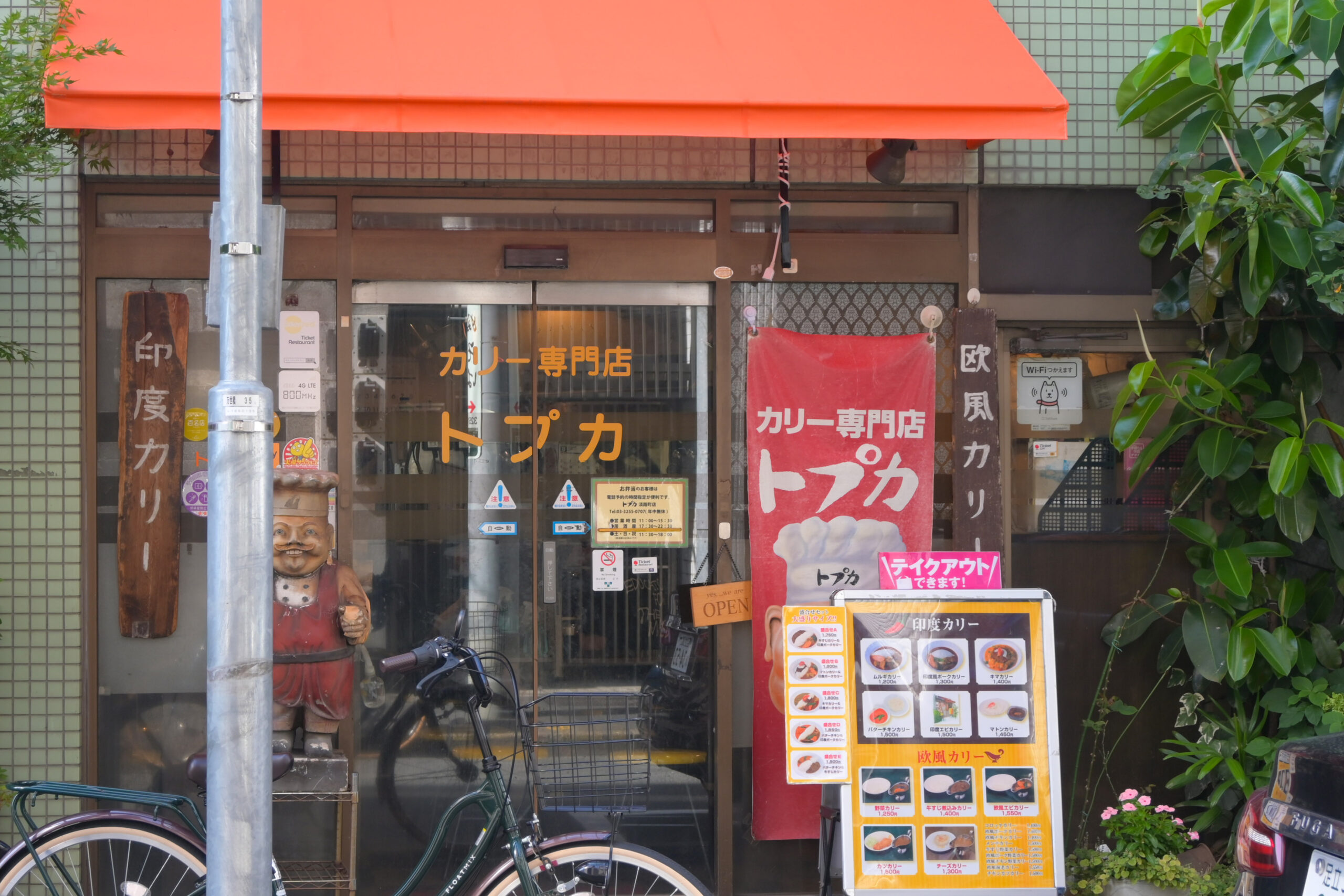 トプカカレー専門店 Topka Curry Specialty Restaurant