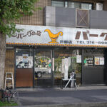 バーグ戸部店 Burg Tobe Store