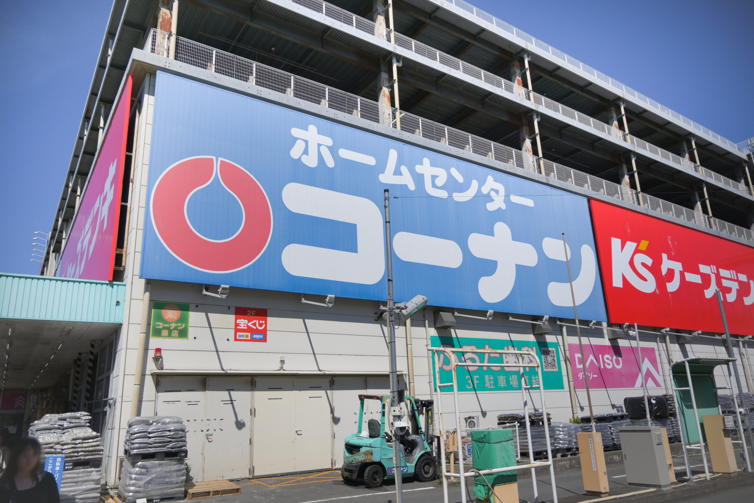 コーナン保土ヶ谷星川店 Konan Hodogaya Hoshikawa Store