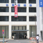 台東区役所 Taito Ward Office