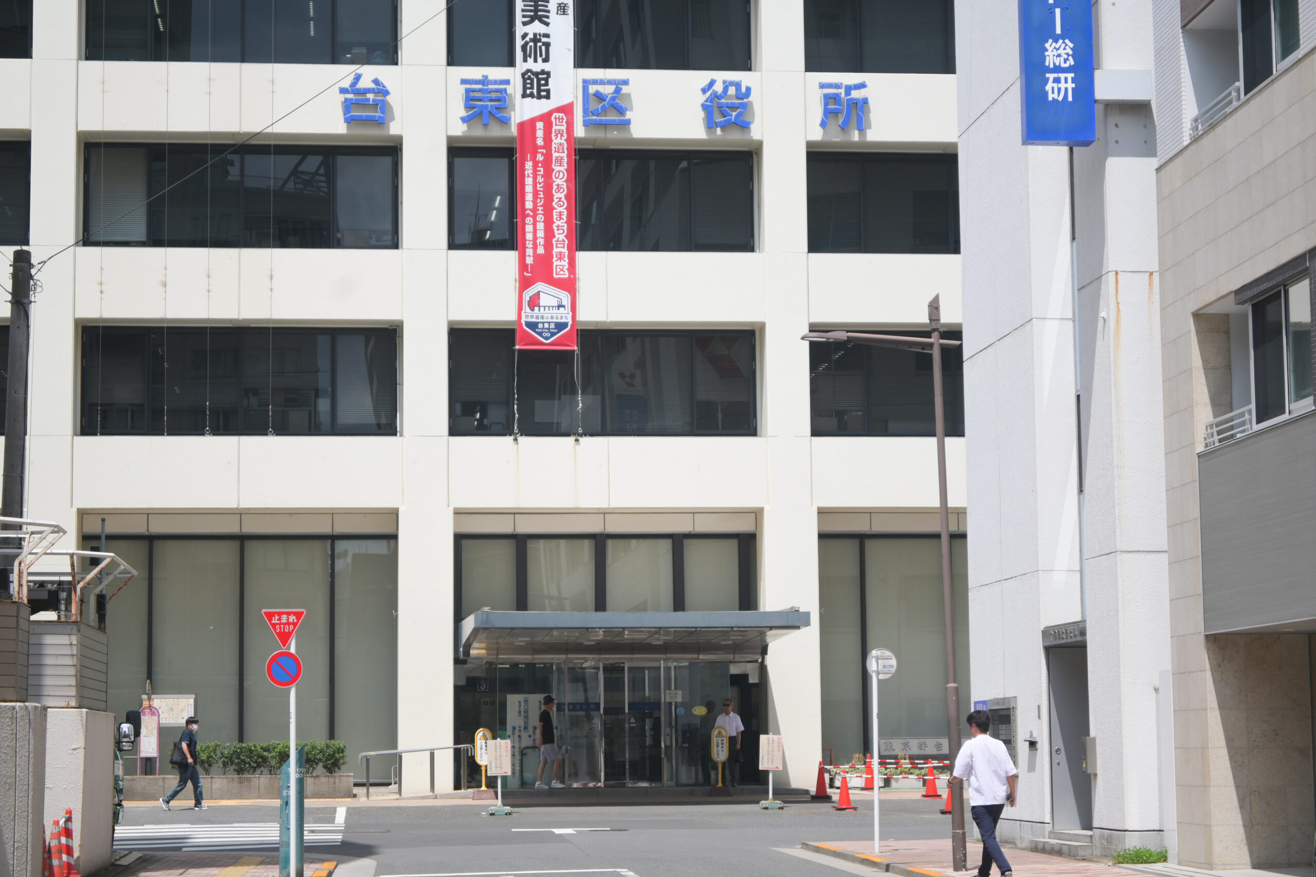台東区役所 Taito Ward Office