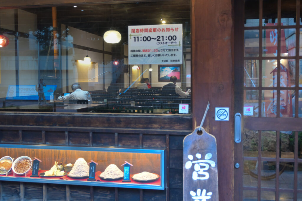 味奈登庵本町店 Minatoan Honmachi Store