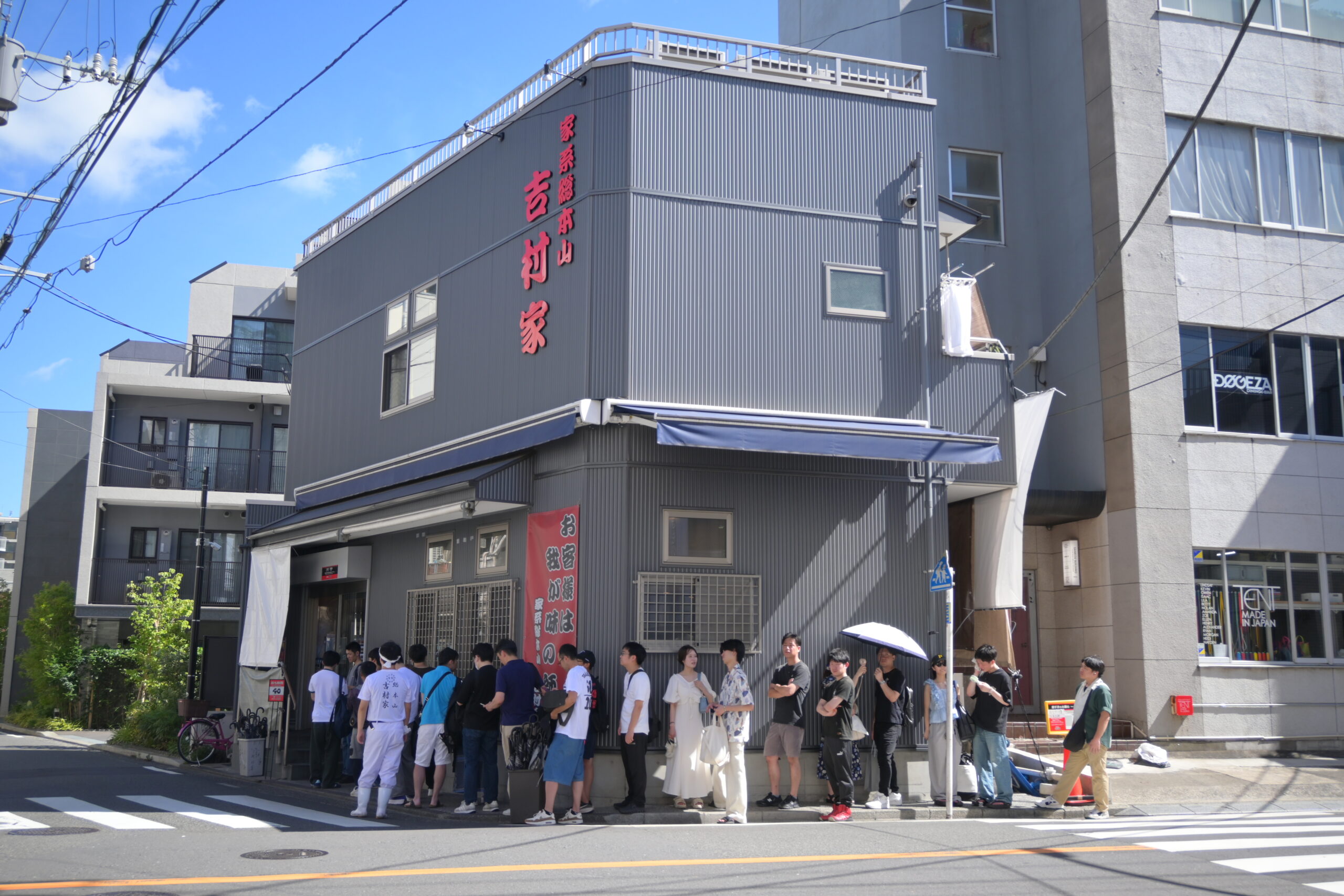 家系総本山吉村家 The Yoshimura ya ramen, the head family of the Iekei lineage.
