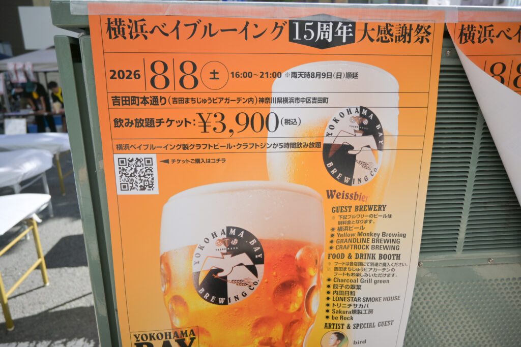 横浜ベイブルーイング Yokohama Bay Brewing クラフトビール Craft beer