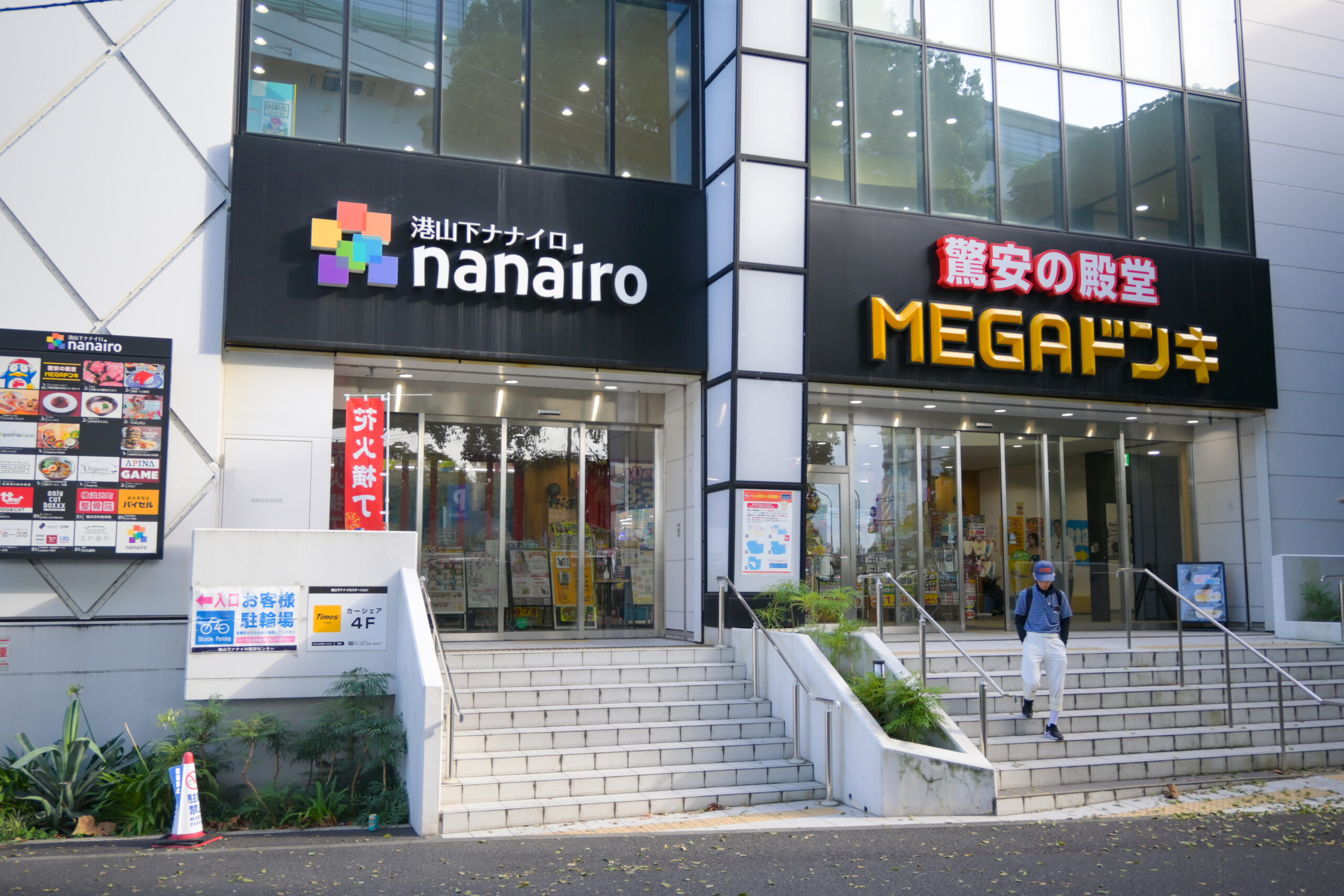 MEGAドンキ港山下ナナイロ MEGA Don Quijote Minato-Yamashita Nanairo