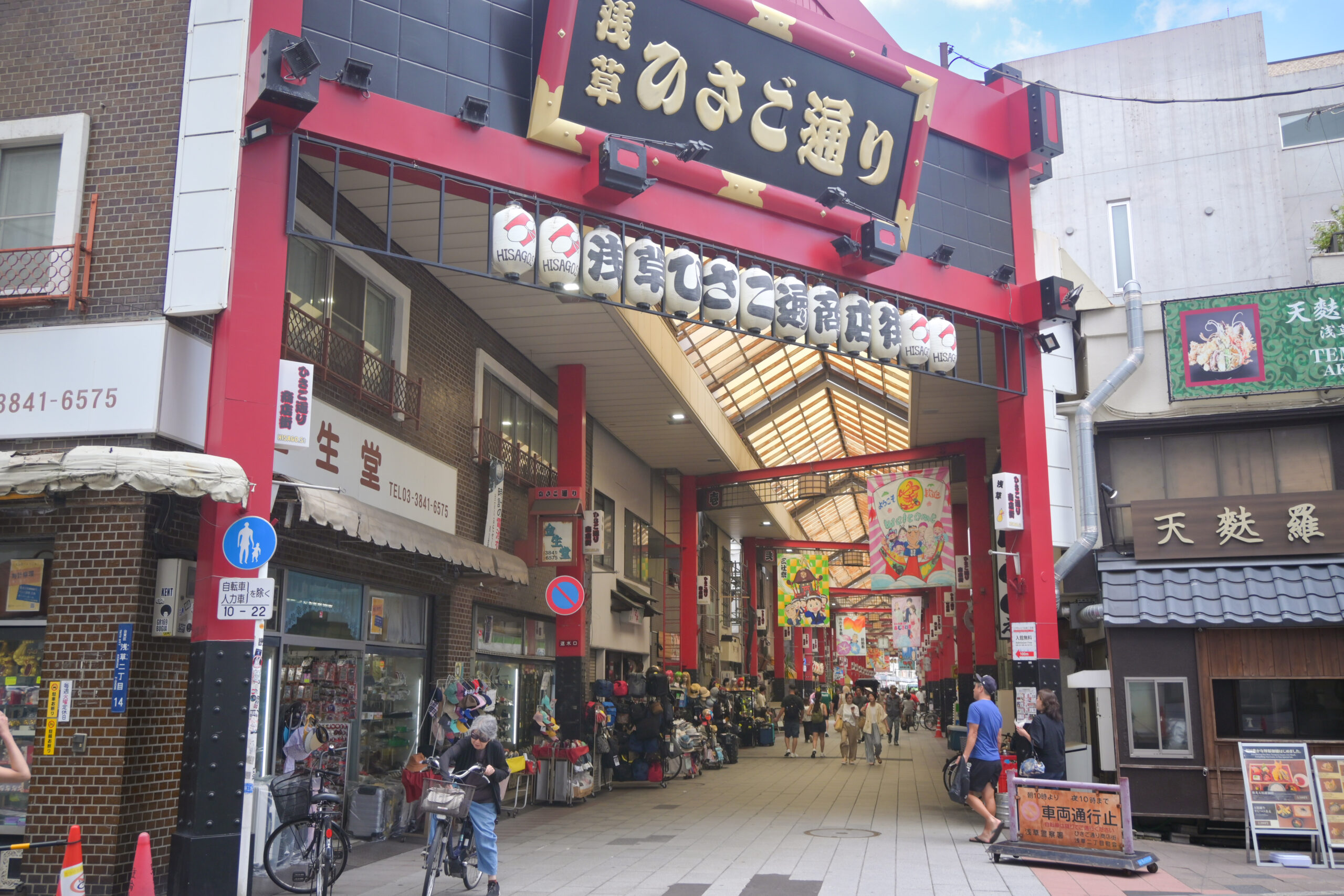 浅草ひさご通り商店街 Asakusa Hisago-dori Shopping Street