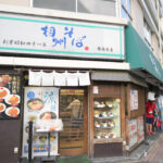 相州そば-関内本店 Soshu Soba Kannai